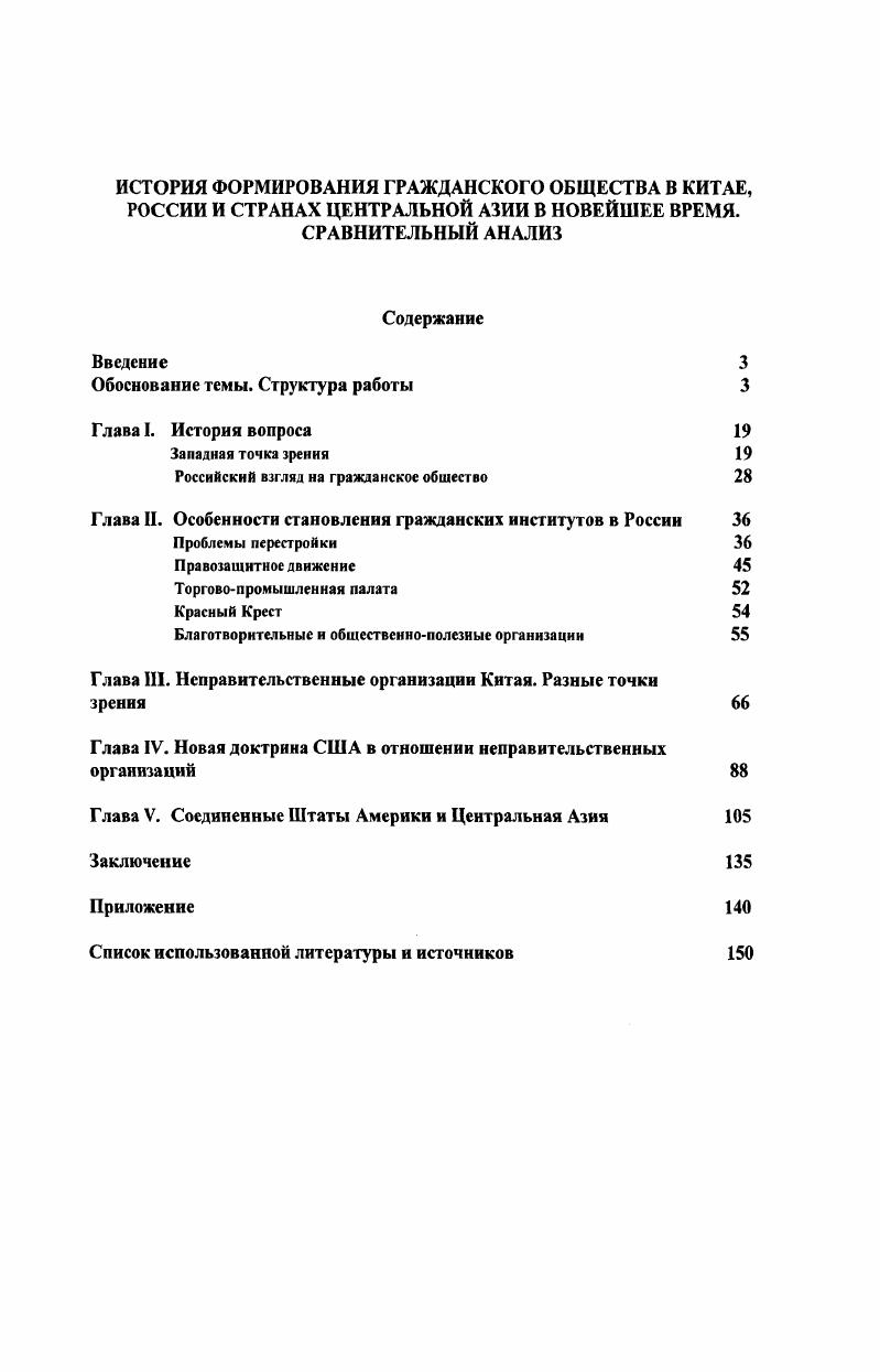 "Обоснование темы. Структура работы 