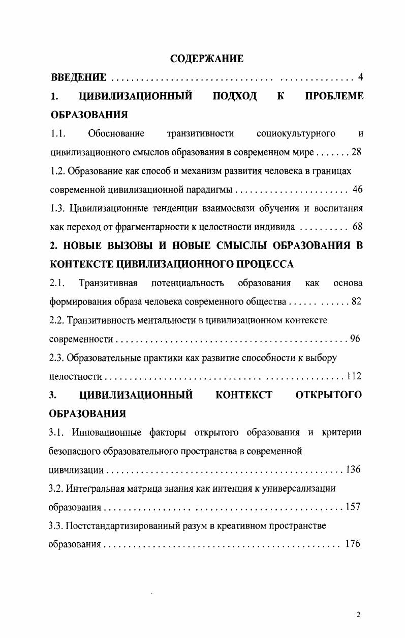 "1. ЦИВИЛИЗАЦИОННЫЙ ПОДХОД К ПРОБЛЕМЕ ОБРАЗОВАНИЯ