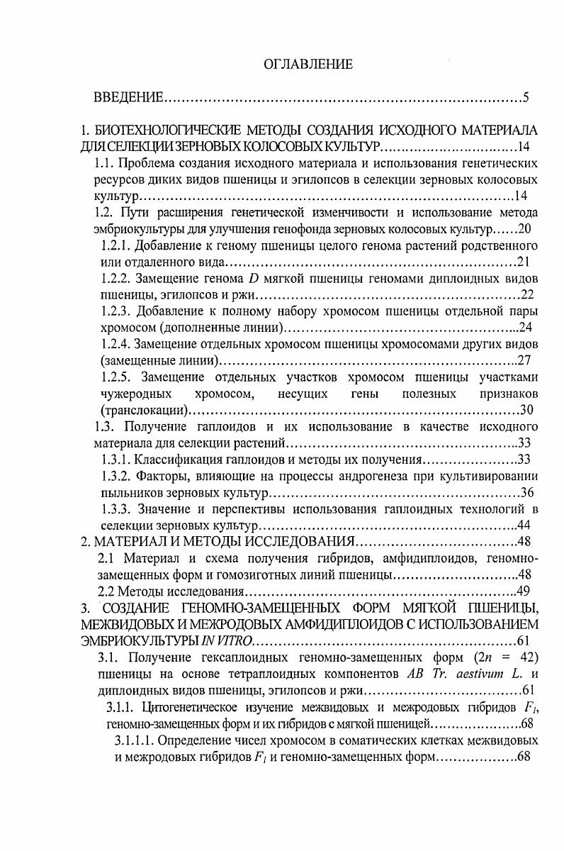 "1.3.1. Классификация гаплоидов и методы их получения.