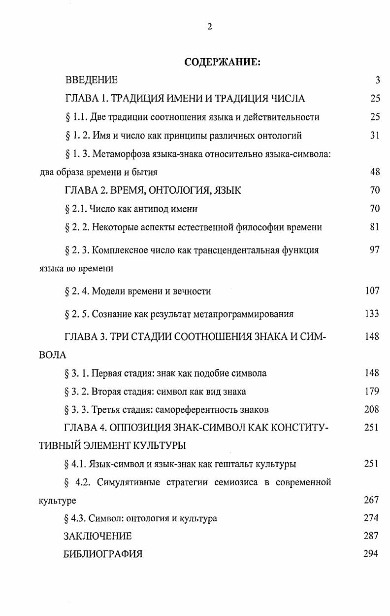 "ГЛАВА 1. ТРАДИЦИЯ ИМЕНИ И ТРАДИЦИЯ ЧИСЛА 