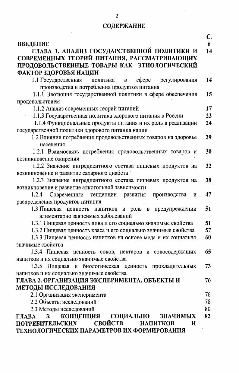 "ГЛАВА 1. АНАЛИЗ ГОСУДАРСТВЕННОЙ ПОЛИТИКИ И 