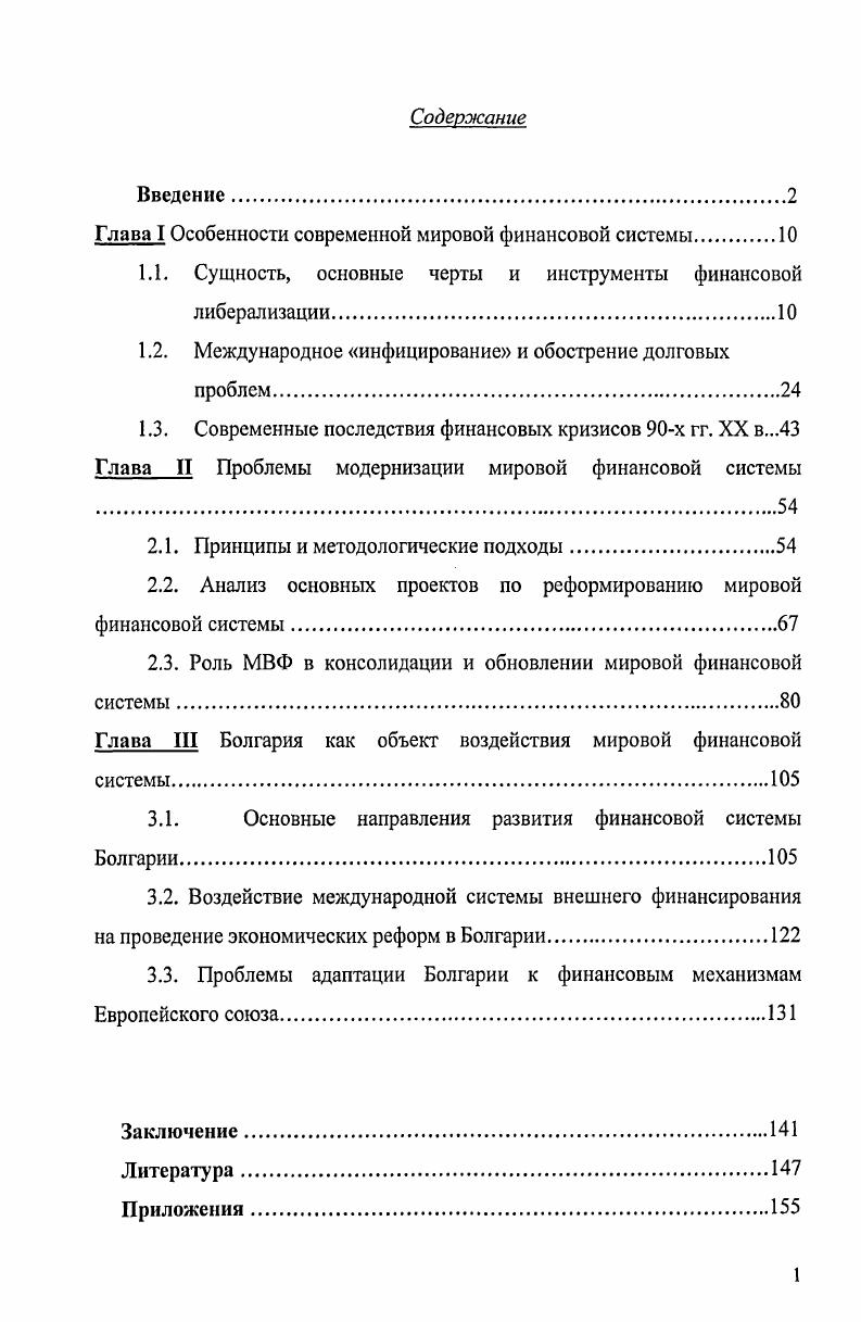 "Глава I Особенности современной мировой финансовой системы.