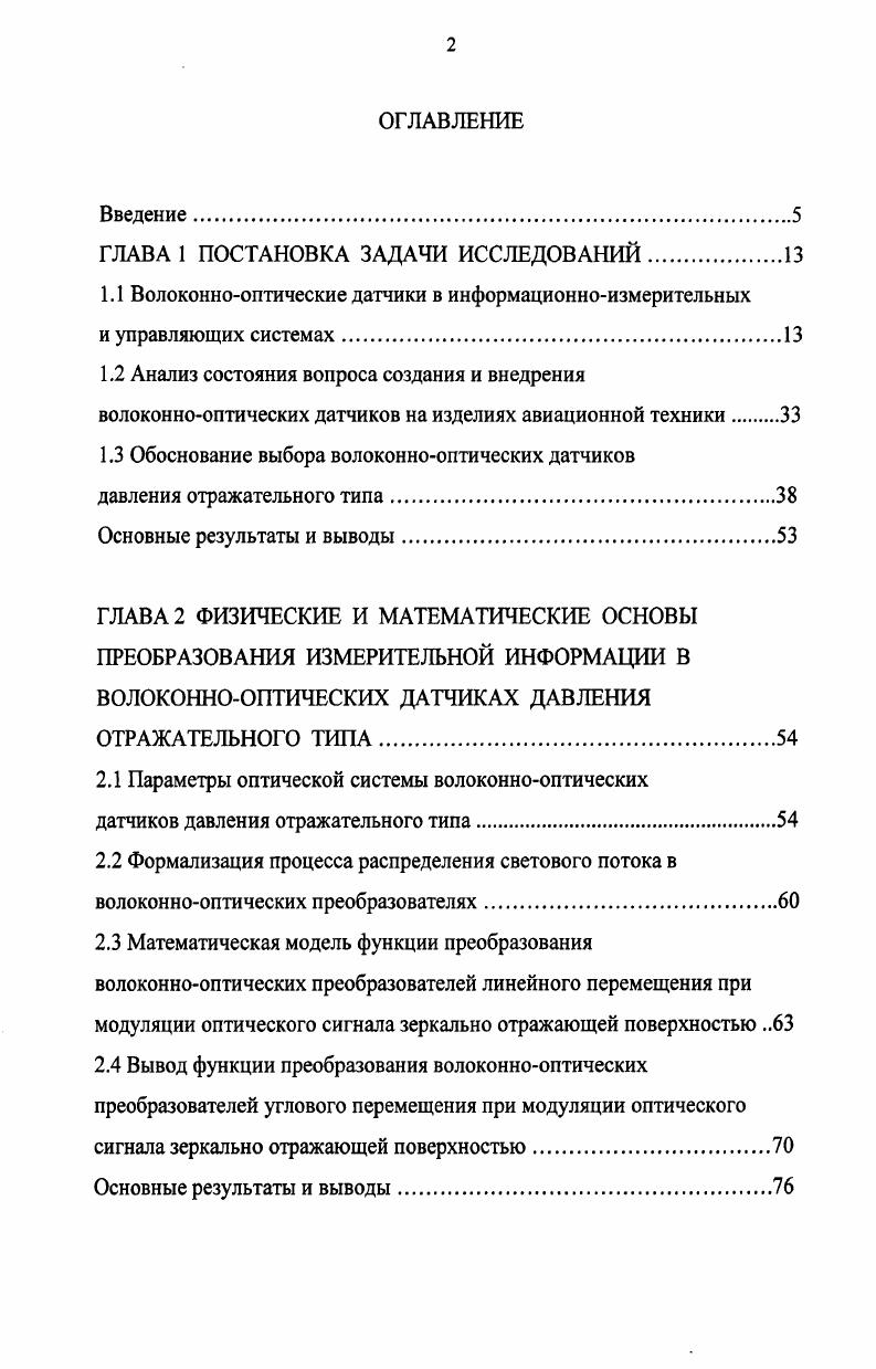 "ГЛАВА 1 ПОСТАНОВКА ЗАДАЧИ ИССЛЕДОВАНИЙ