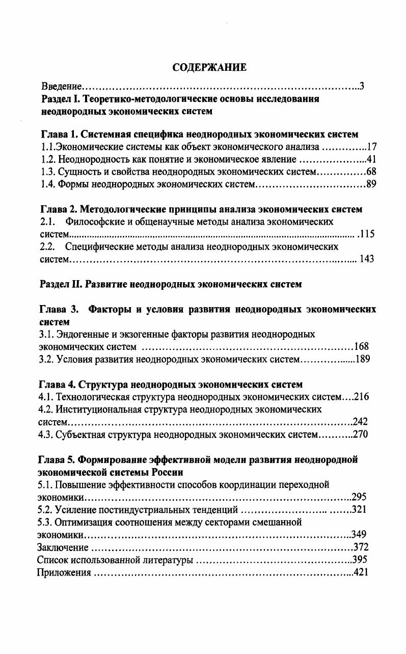 "Глава 1. Системная специфика неоднородных экономических систем