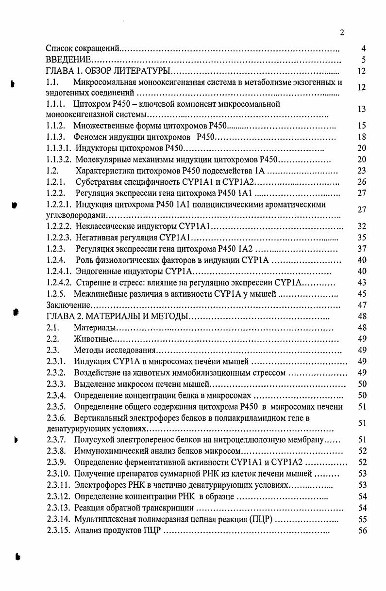 "Содержание мРНК цитохромов Р0 1А1 и 1А2 в печени мышей 