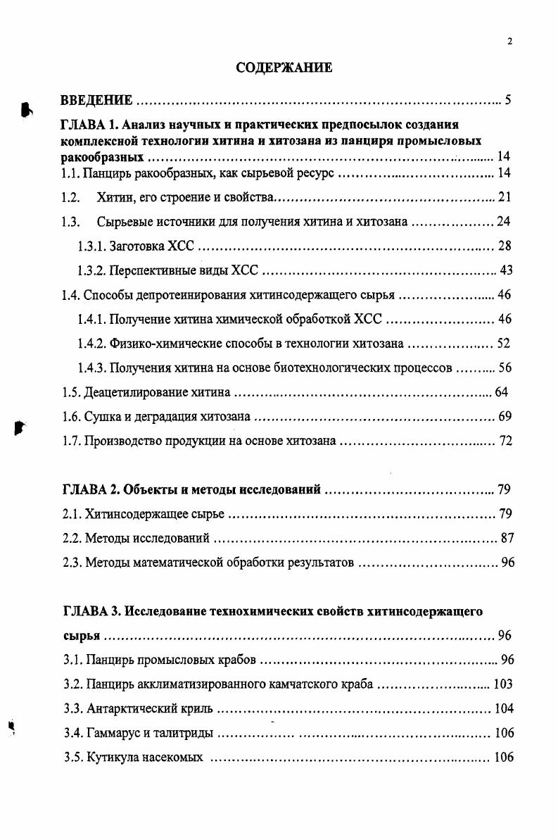 "1.1. Панцирь ракообразных, как сырьевой ресурс.