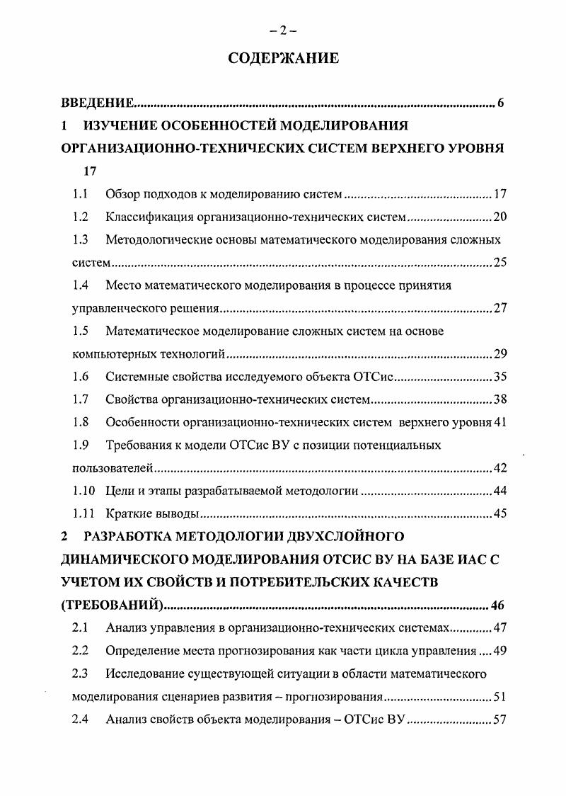 "1.1 Обзор подходов к моделированию систем.