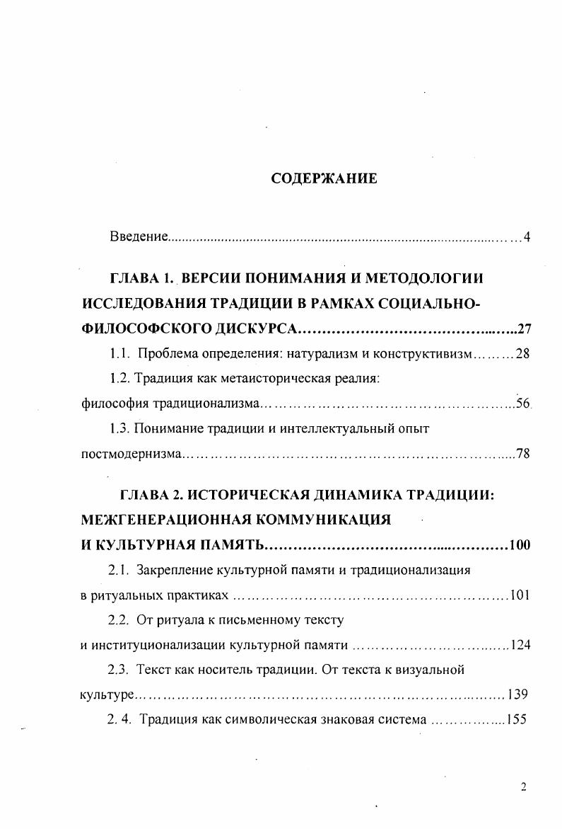 "1.1. Проблема определения натурализм и конструктивизм 