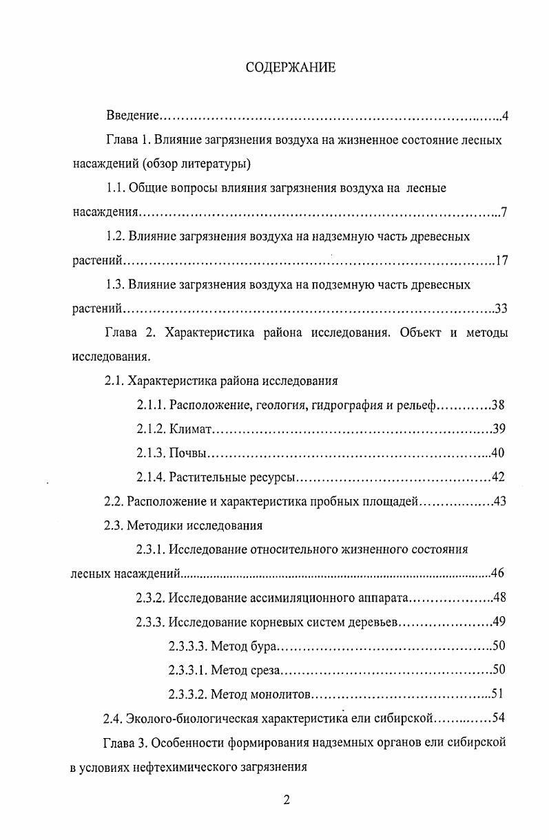 "1.1. Общие вопросы влияния загрязнения воздуха на лесные насаждения