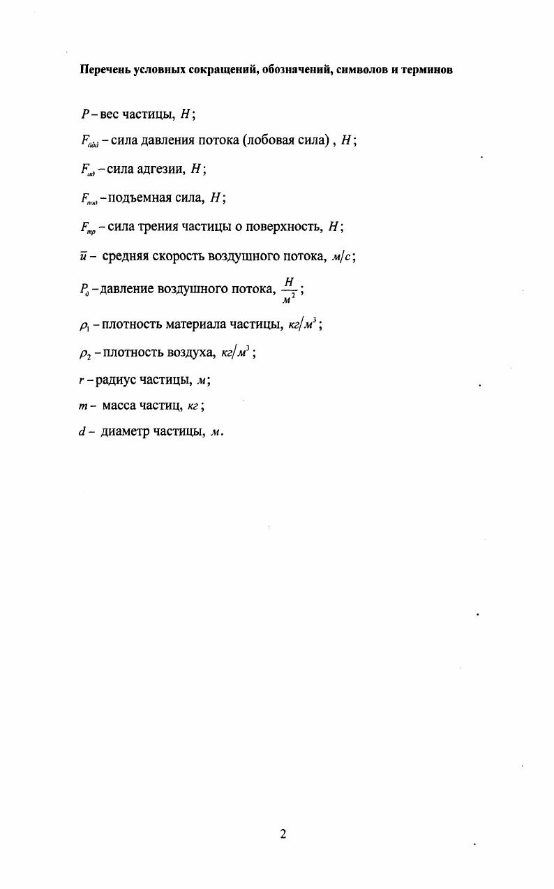 "1.2. Действие пыли на организм человека.
