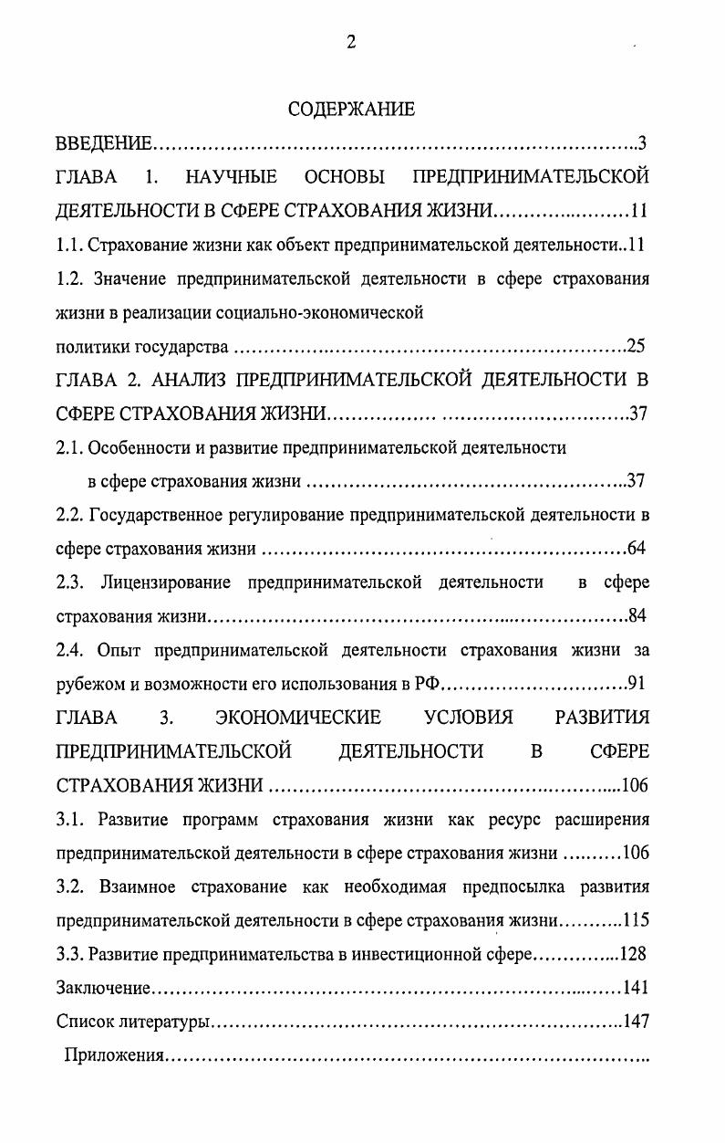 "ГЛАВА 1. НАУЧНЫЕ ОСНОВЫ ПРЕДПРИНИМАТЕЛЬСКОЙ ДЕЯТЕЛЬНОСТИ В СФЕРЕ СТРАХОВАНИЯ ЖИЗНИ