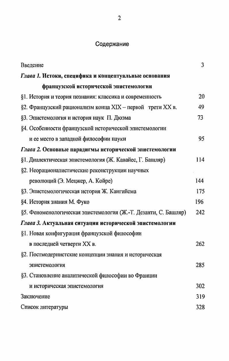 "1. История и теория познания классика и современность 