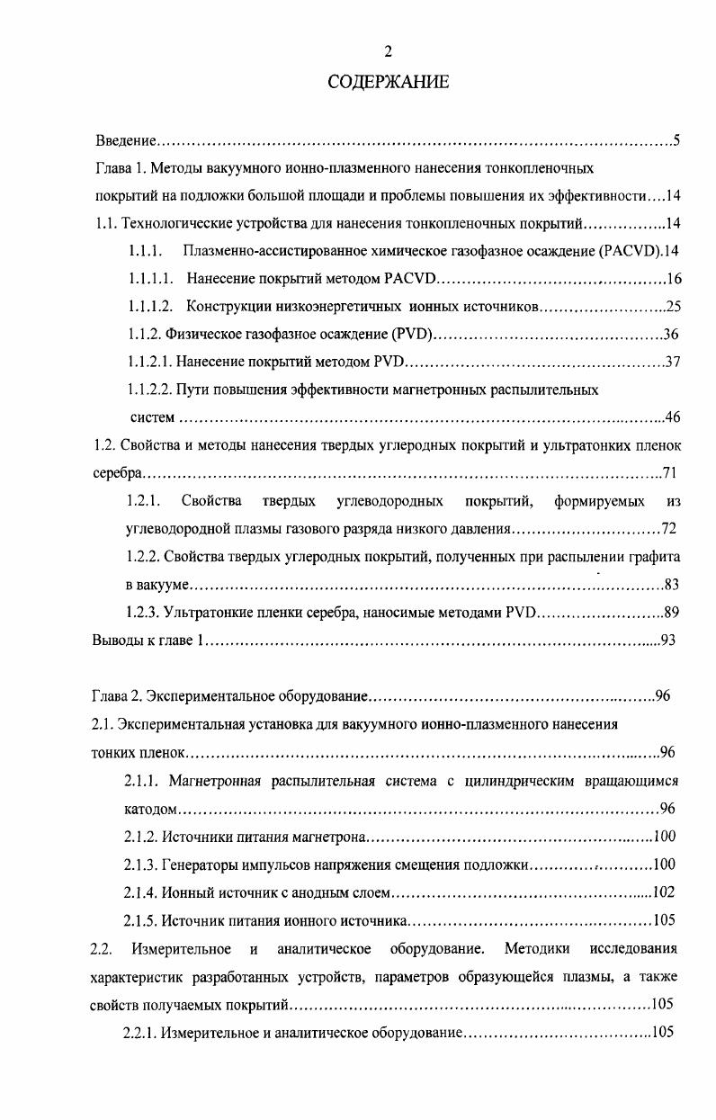 "1.1. Технологические устройства для нанесения тонкопленочных покрытий