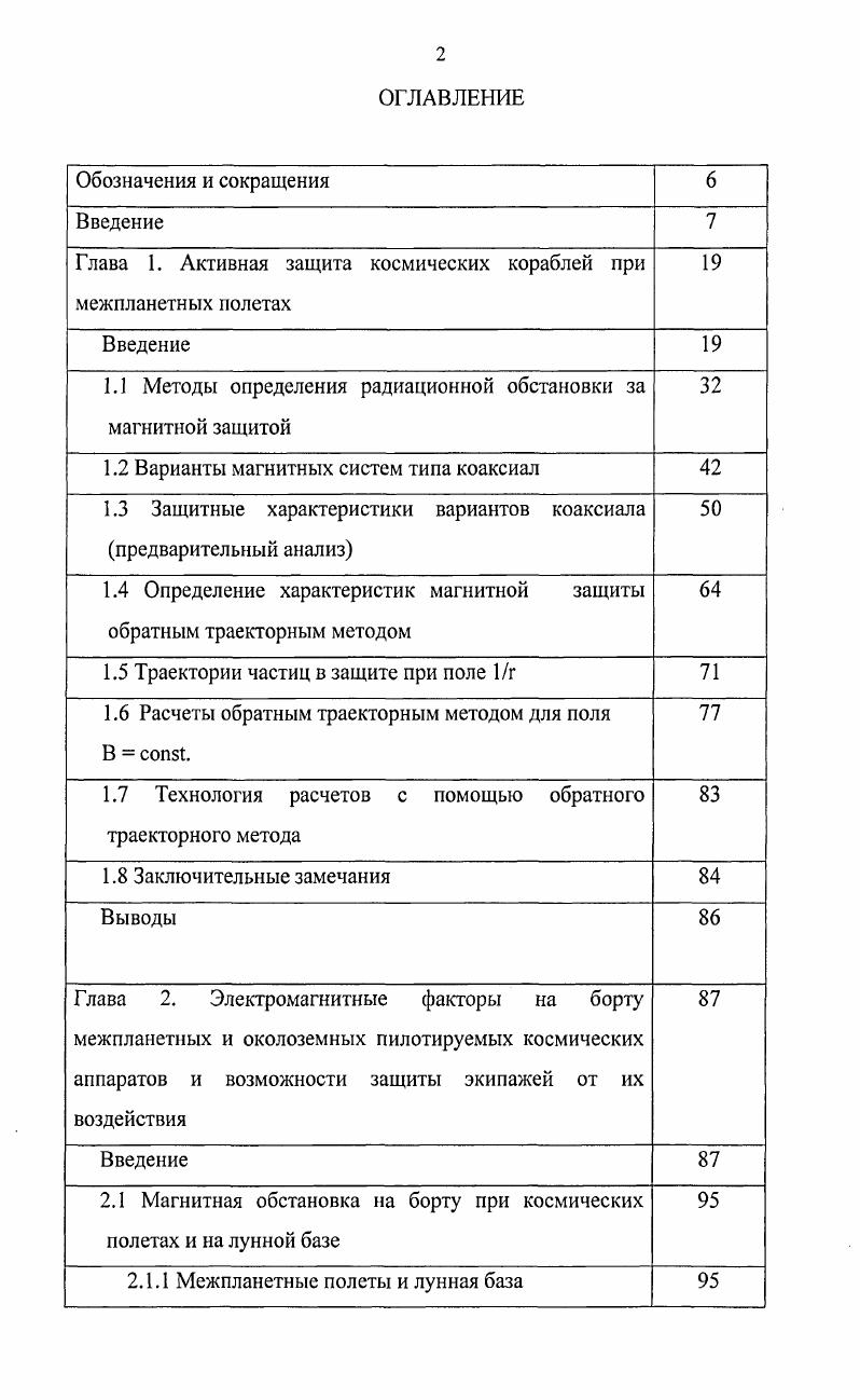 "4.4 Метод определения скорости частиц пучка, основанный на использовании дисперсии света в радиаторе 