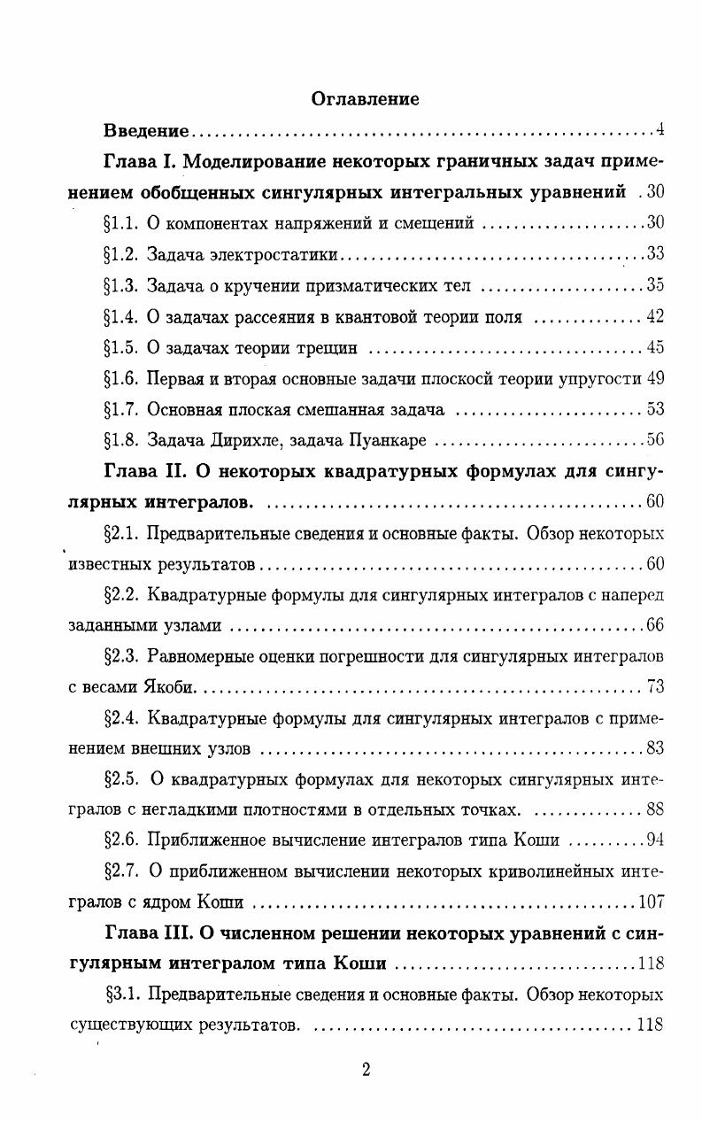"1.1. О компонентах напряжений и смещений