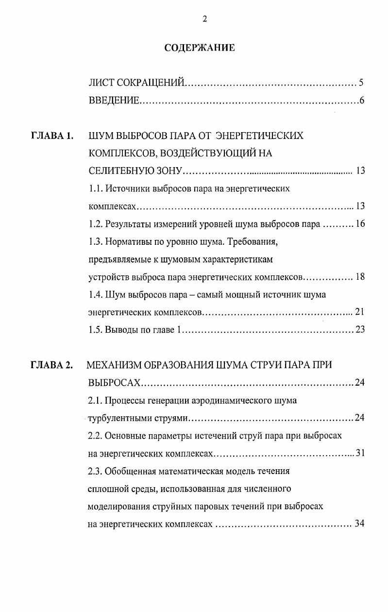 "1.1. Источники выбросов пара на энергетических