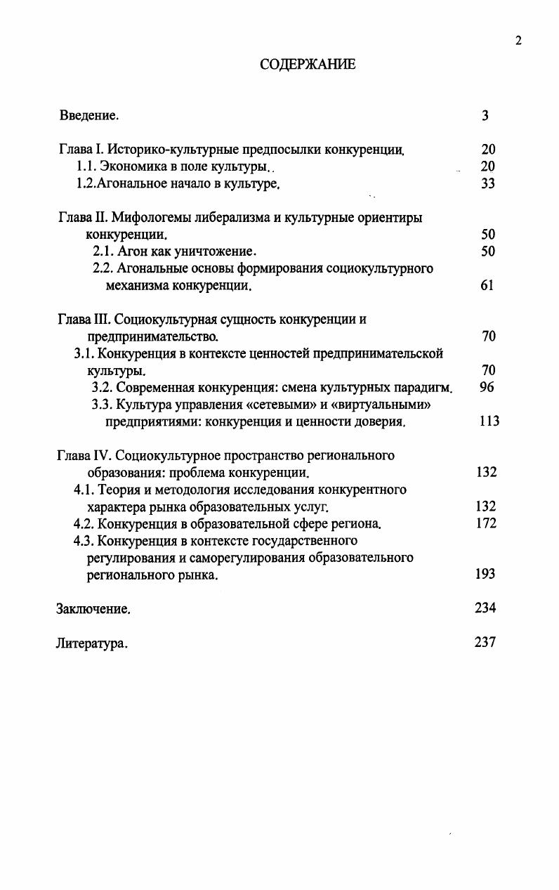 "Глава I. Историкокультурные предпосылки конкуренции. 