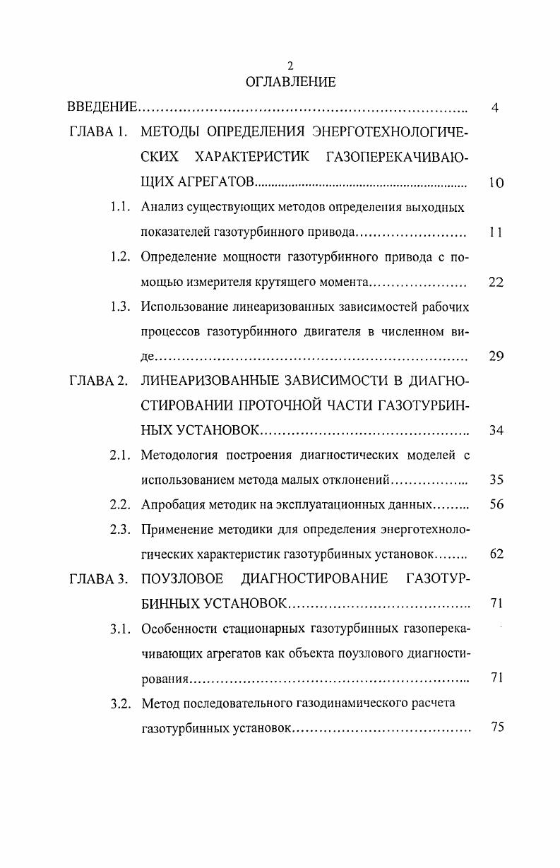 "2.2. Апробация методик на эксплуатационных данных 