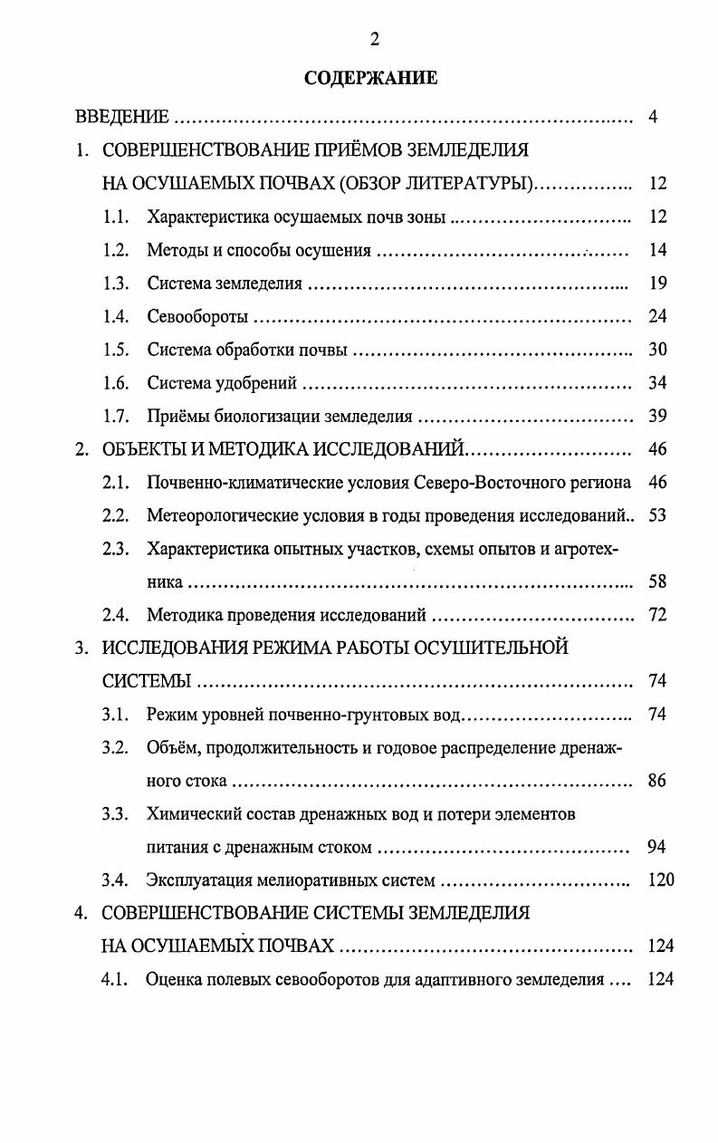 "1. СОВЕРШЕНСТВОВАНИЕ ПРИМОВ ЗЕМЛЕДЕЛИЯ