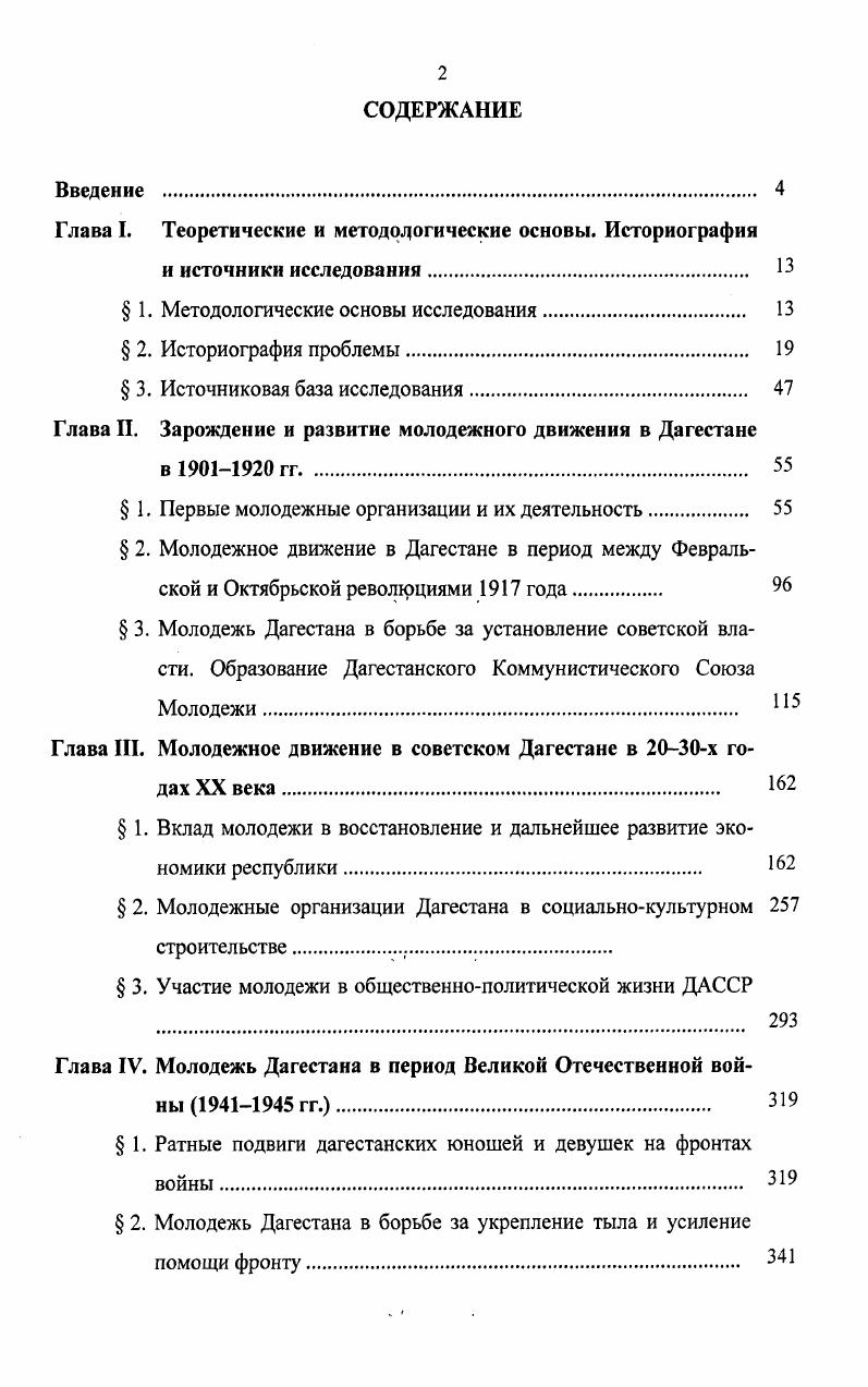 "Глава I. Теоретические и методологические основы. Историография