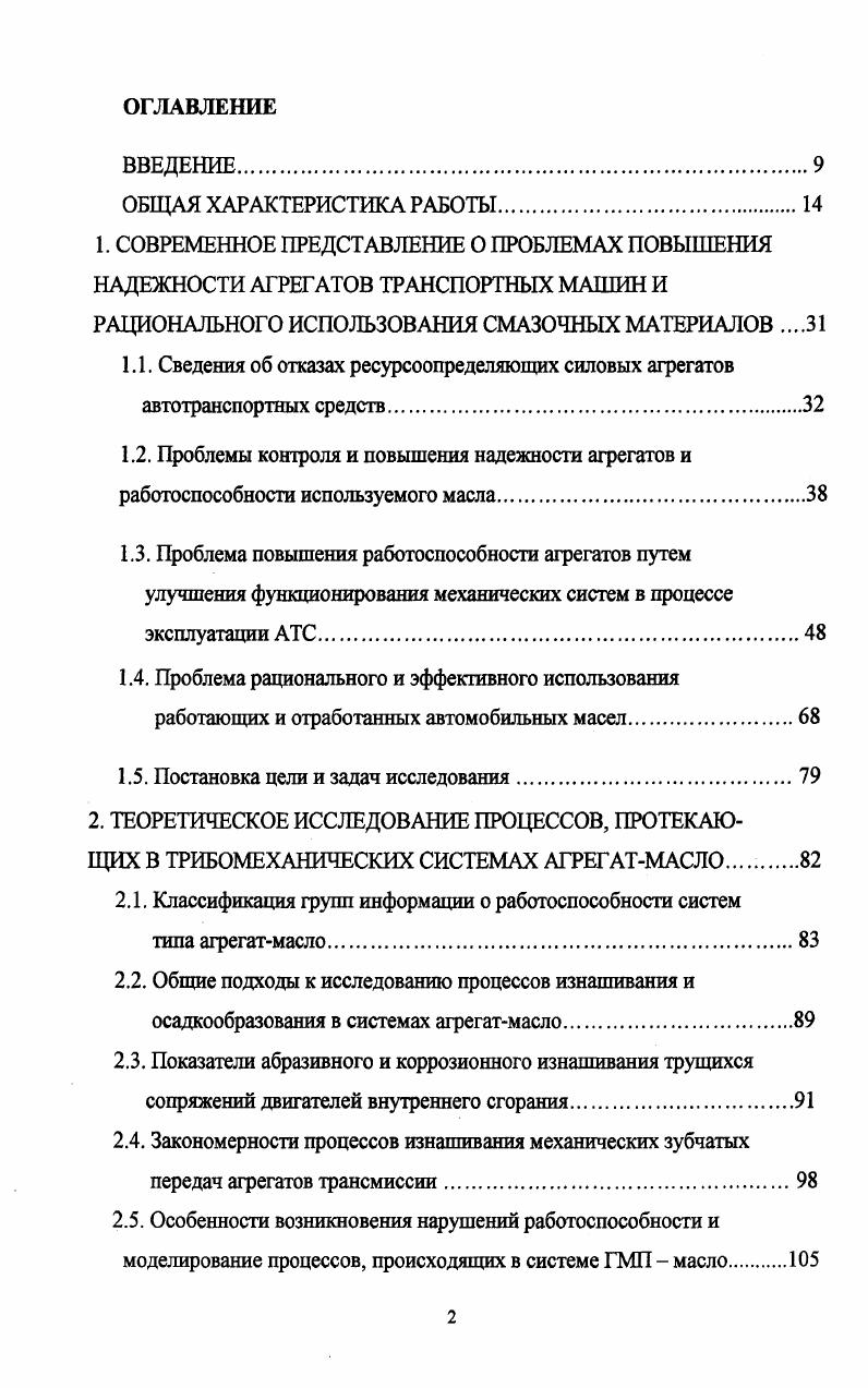 "РАЦИОНАЛЬНОГО ИСПОЛЬЗОВАНИЯ СМАЗОЧНЫХ МАТЕРИАЛОВ 