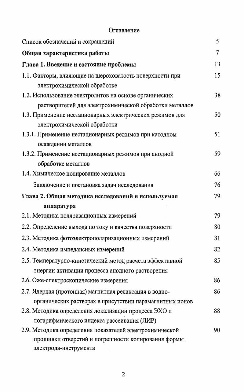 "1.1. Факторы, влияющие на шероховатость поверхности при 