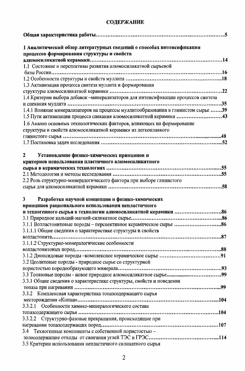 "1.1 Состояние и перспективы развития алюмосиликатной сырьевой