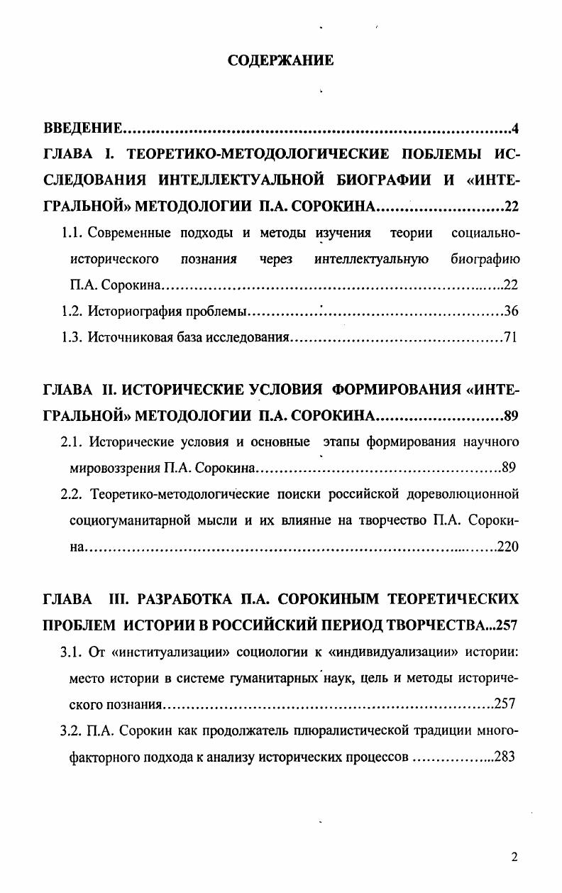 "1.1. Современные подходы и методы изучения теории социально