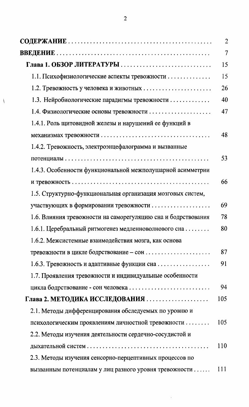 "1.1. Психофизиологические аспекты тревожности. 
