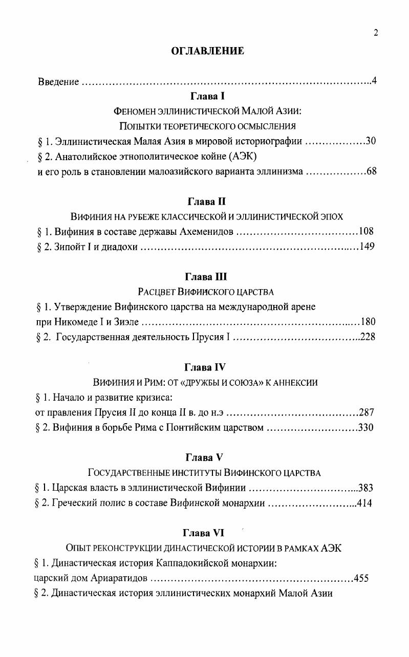 " 1. Эллинистическая Малая Азия в мировой историографии