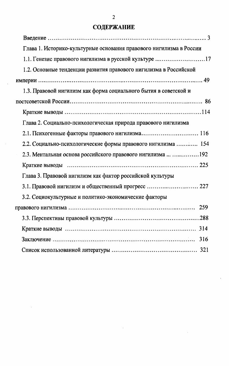 "Глава 1. Историкокультурные основания правового нигилизма в России