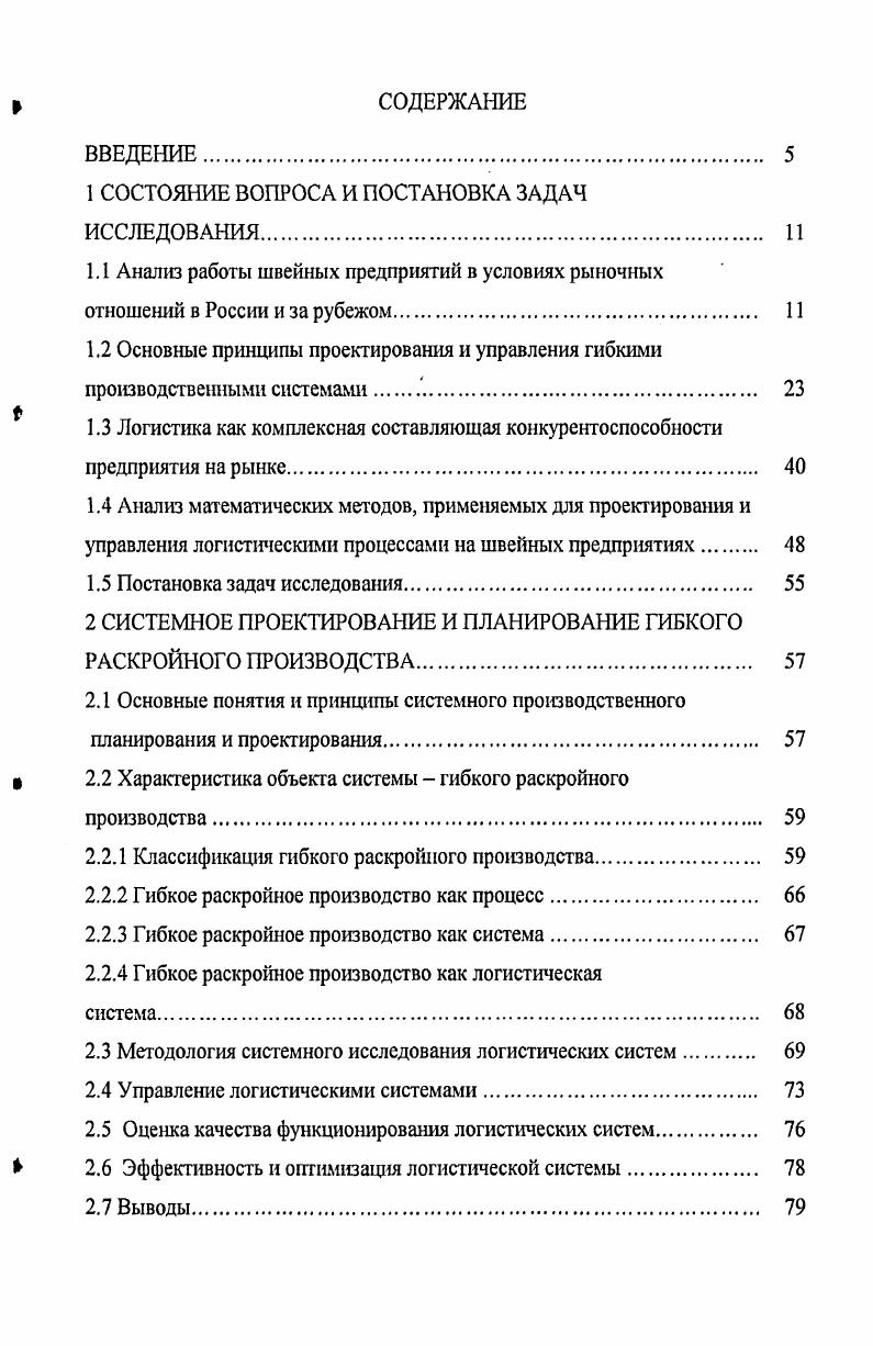"1 СОСТОЯНИЕ ВОПРОСА И ПОСТАНОВКА ЗАДАЧ ИССЛЕДОВАНИЯ 