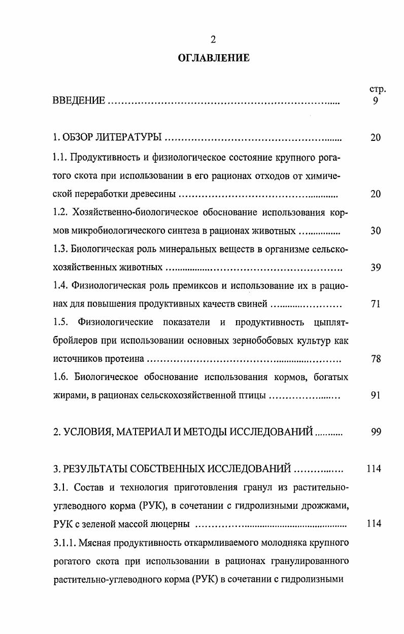 "2. УСЛОВИЯ, МАТЕРИАЛ И МЕТОДЫ ИССЛЕДОВАНИЙ 