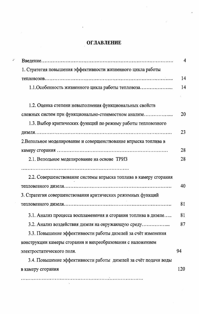"1. Стратегия повышения эффективности жизненного цикла работы тепловозов. 