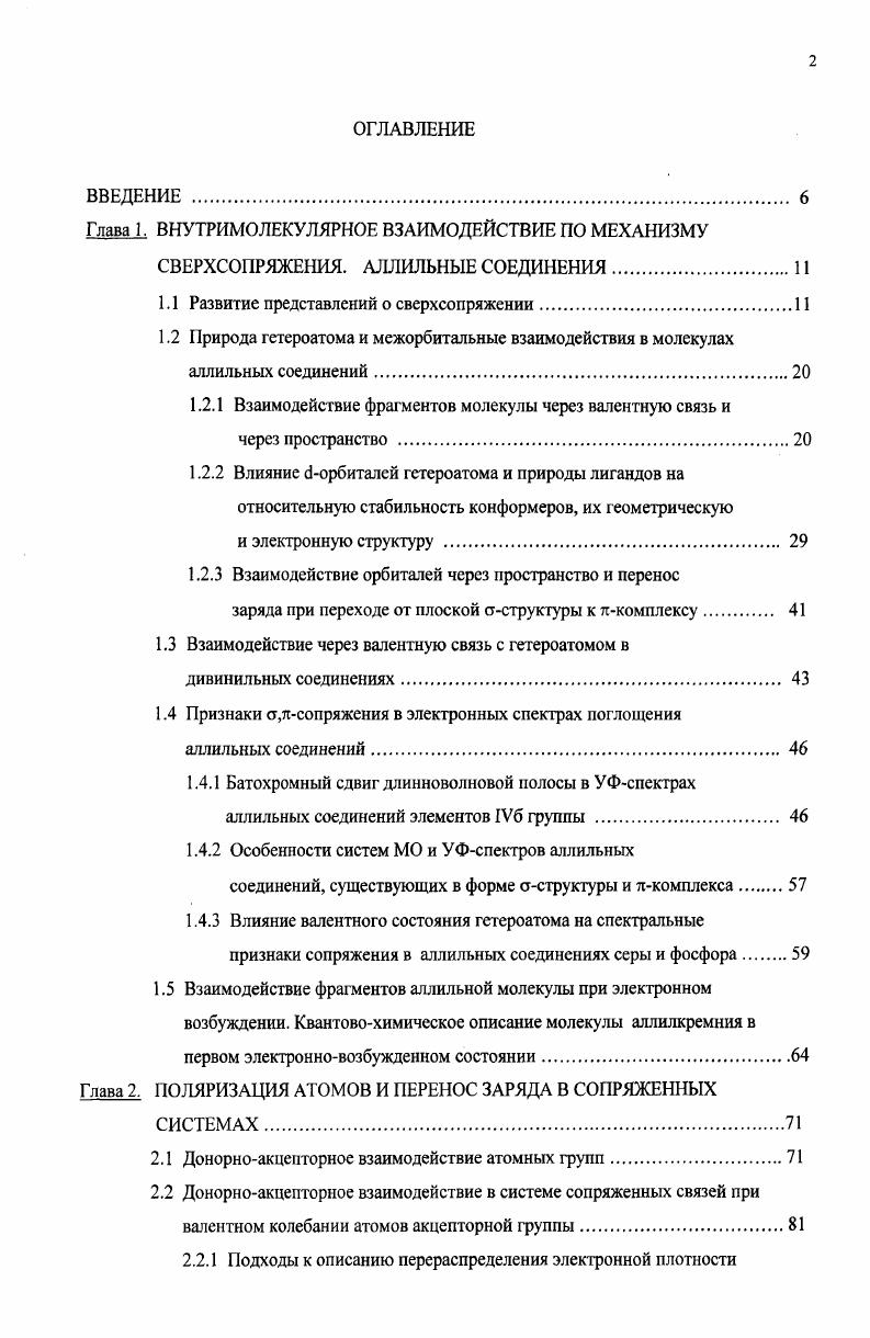"Глава. ВНУТРИМОЛЕКУЛЯРНОЕ ВЗАИМОДЕЙСТВИЕ ПО МЕХАНИЗМУ