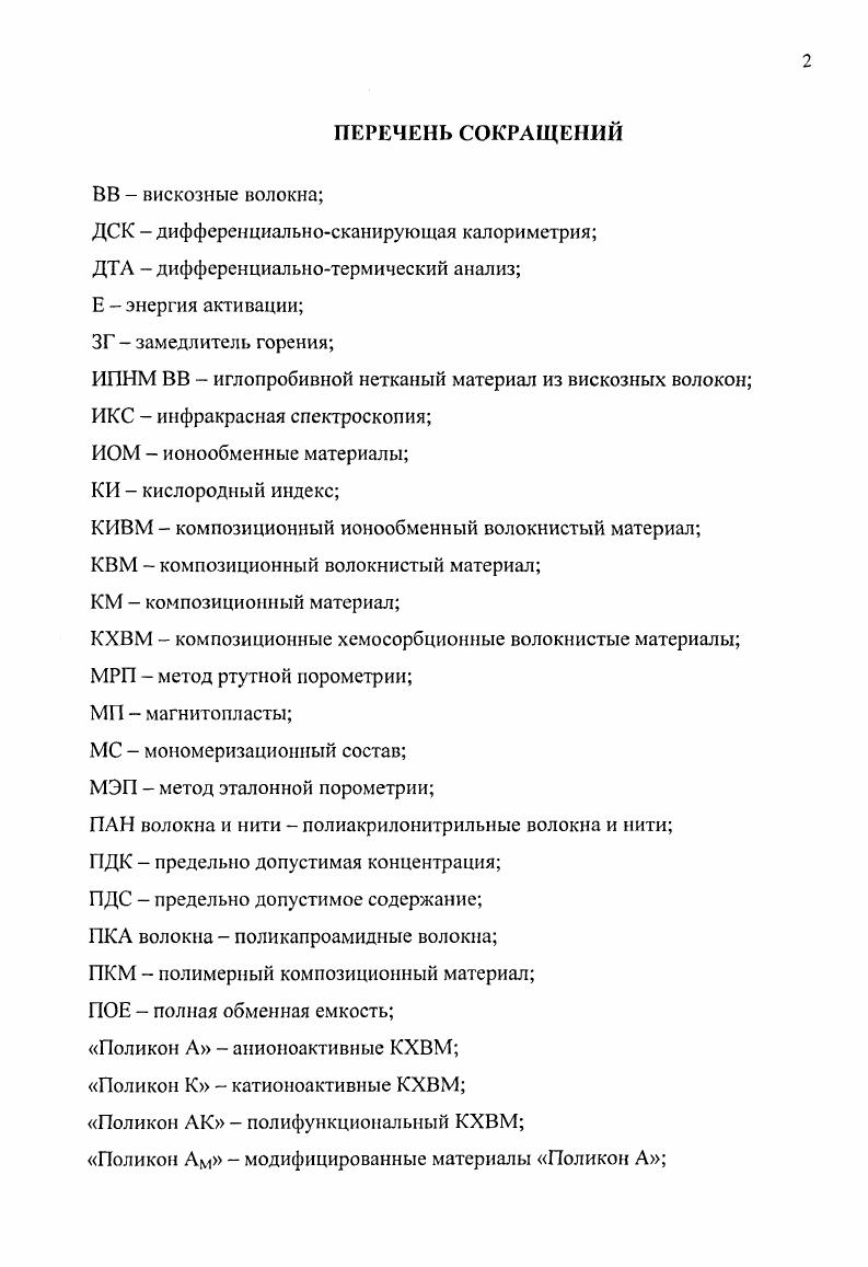 "Литературный анализ состояния проблемы. Объекты, методы и методики эксперимента.
