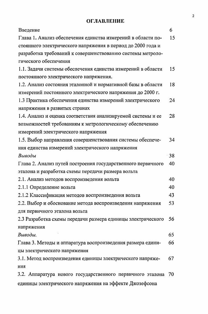 "2.1. Анализ методов воспроизведения вольта
