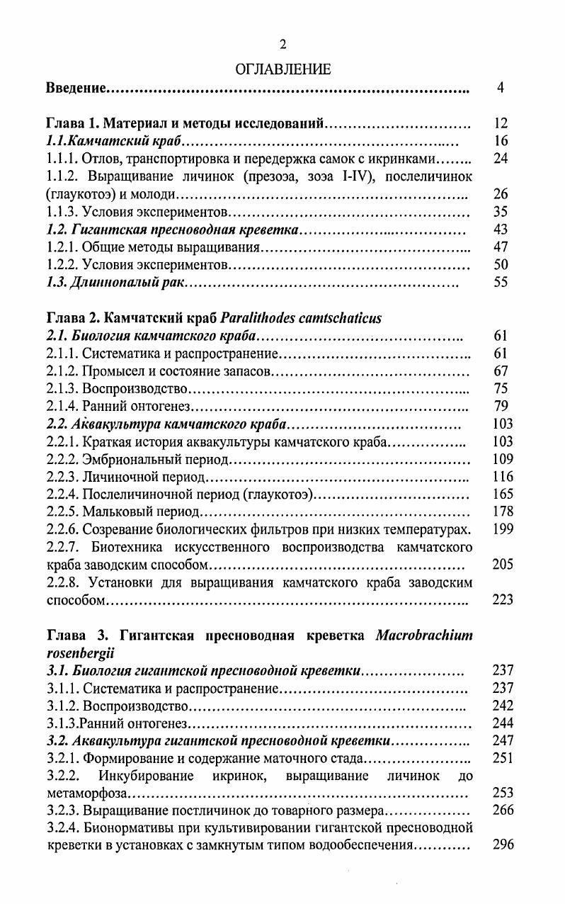 "Глава 1. Материал и методы исследований 