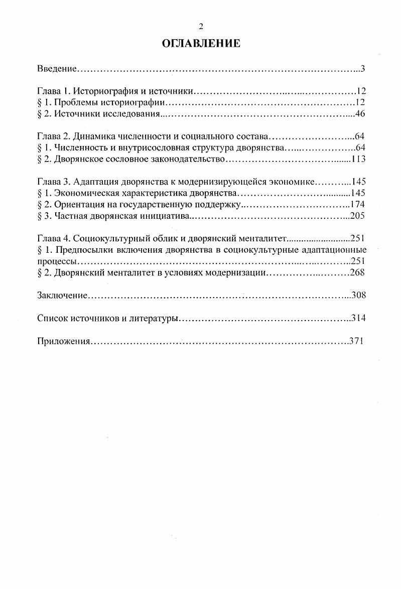 "Глава 1. Историография и источники.