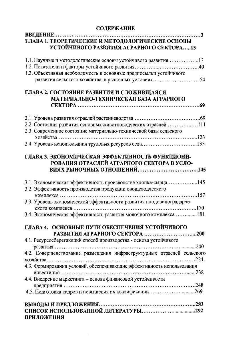 "1.1. Научные и методологические основы устойчивого развития
