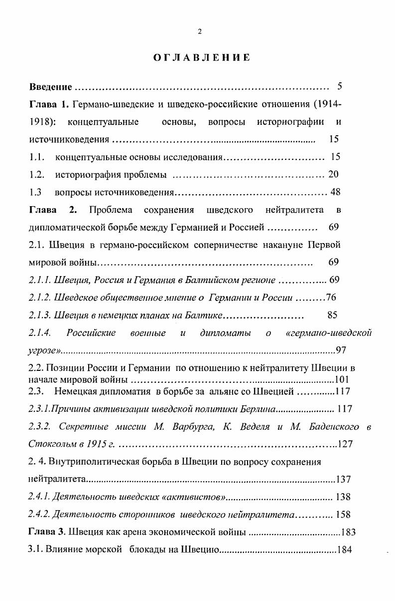 "1.1. концептуальные основы исследования 