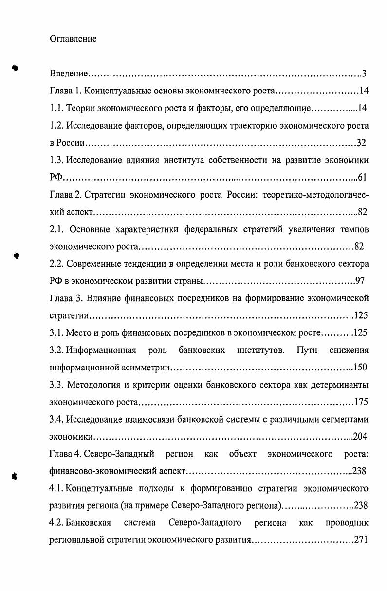 "Глава 5. Региональная кредитная политика как составная часть стратегии