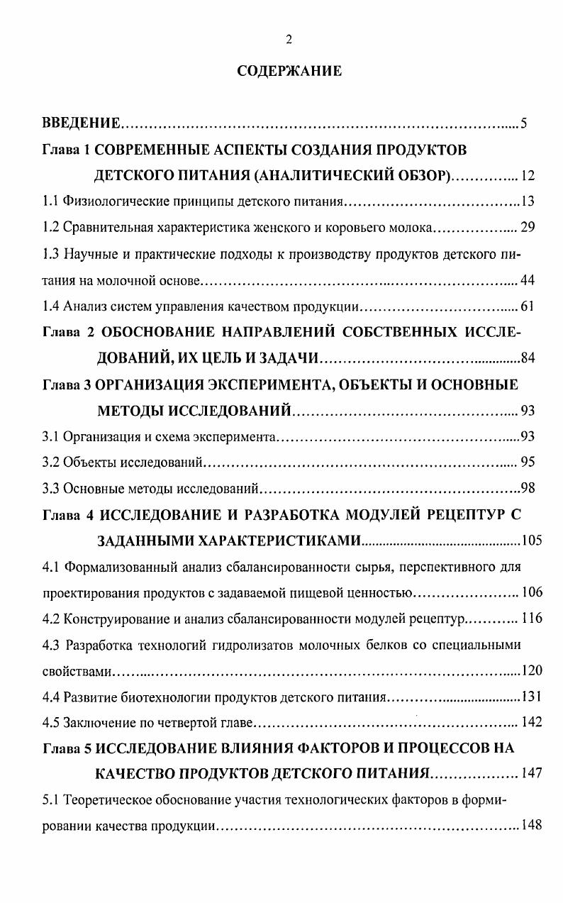 "Глава 1 СОВРЕМЕННЫЕ АСПЕКТЫ СОЗДАНИЯ ПРОДУКТОВ