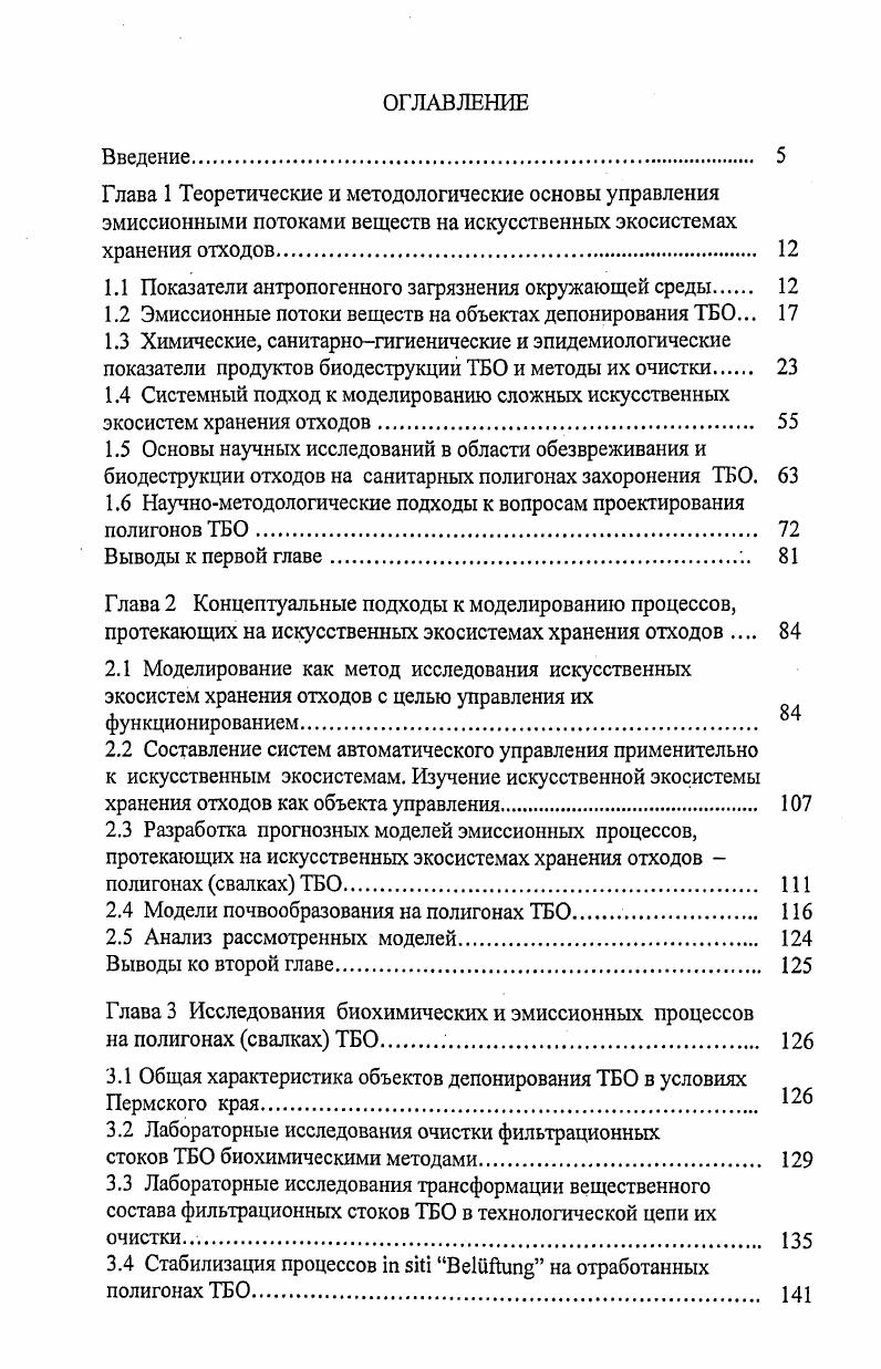 "1.1 Показатели антропогенного загрязнения окружающей среды 