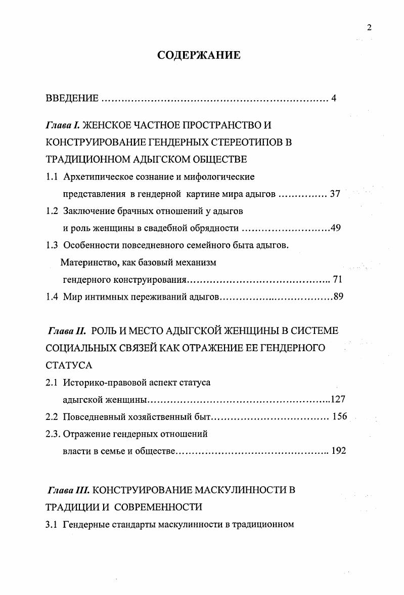 "1.2 Заключение брачных отношений у адыгов
