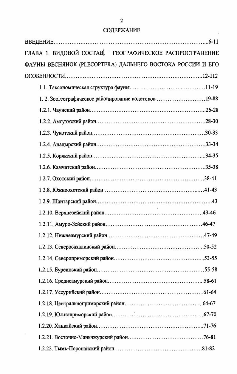 "1.1. Таксономическая структура фауны.