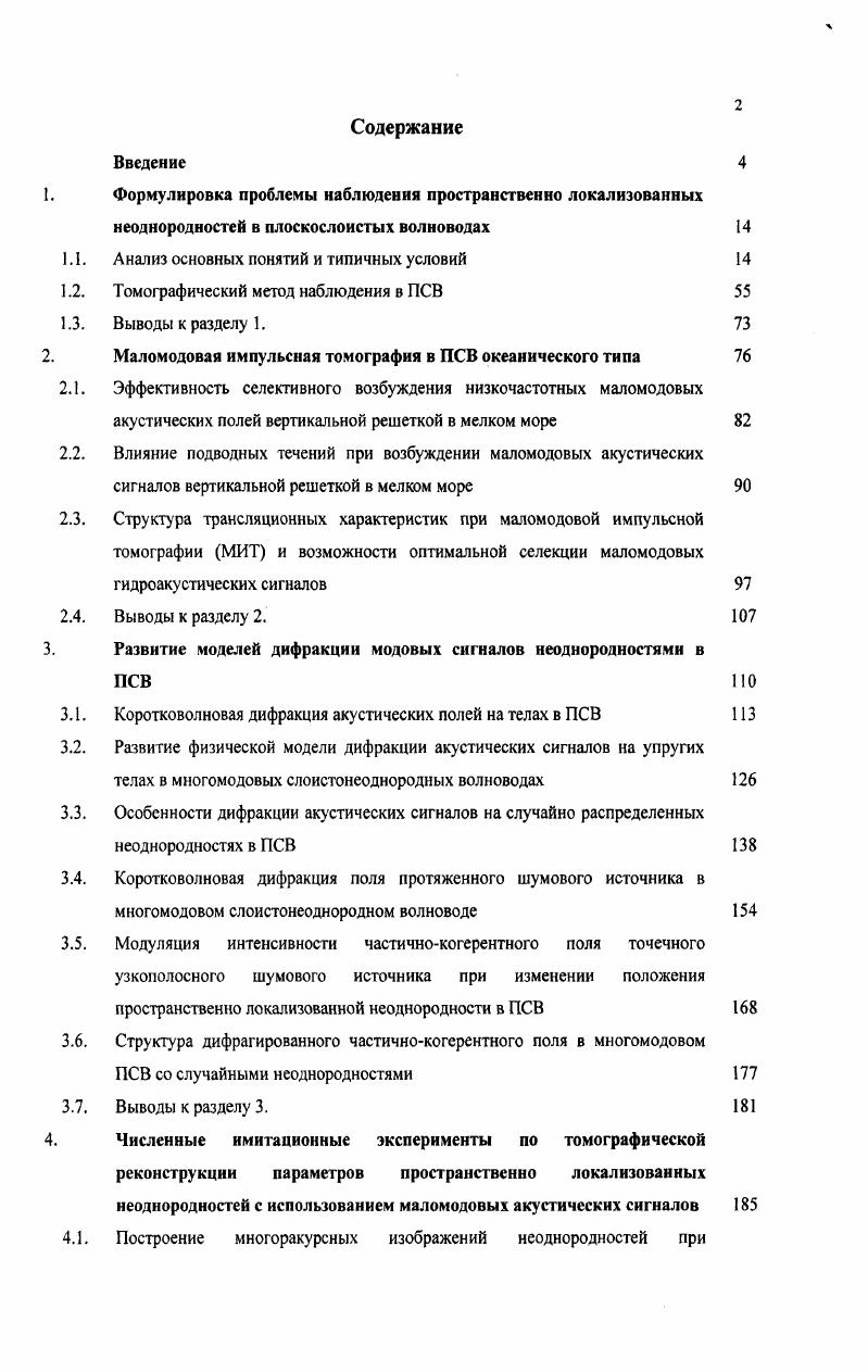 "Маломодовая импульсная томография в ПСВ океанического типа