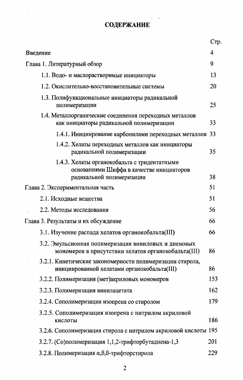 "1.1. Водо и маслорастворимые инициаторы 