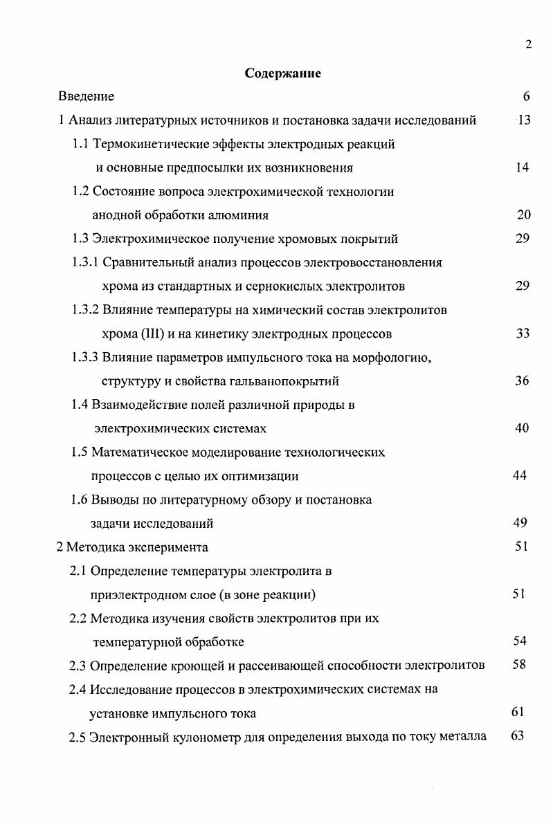 "1 Анализ литературных источников и постановка задачи исследований