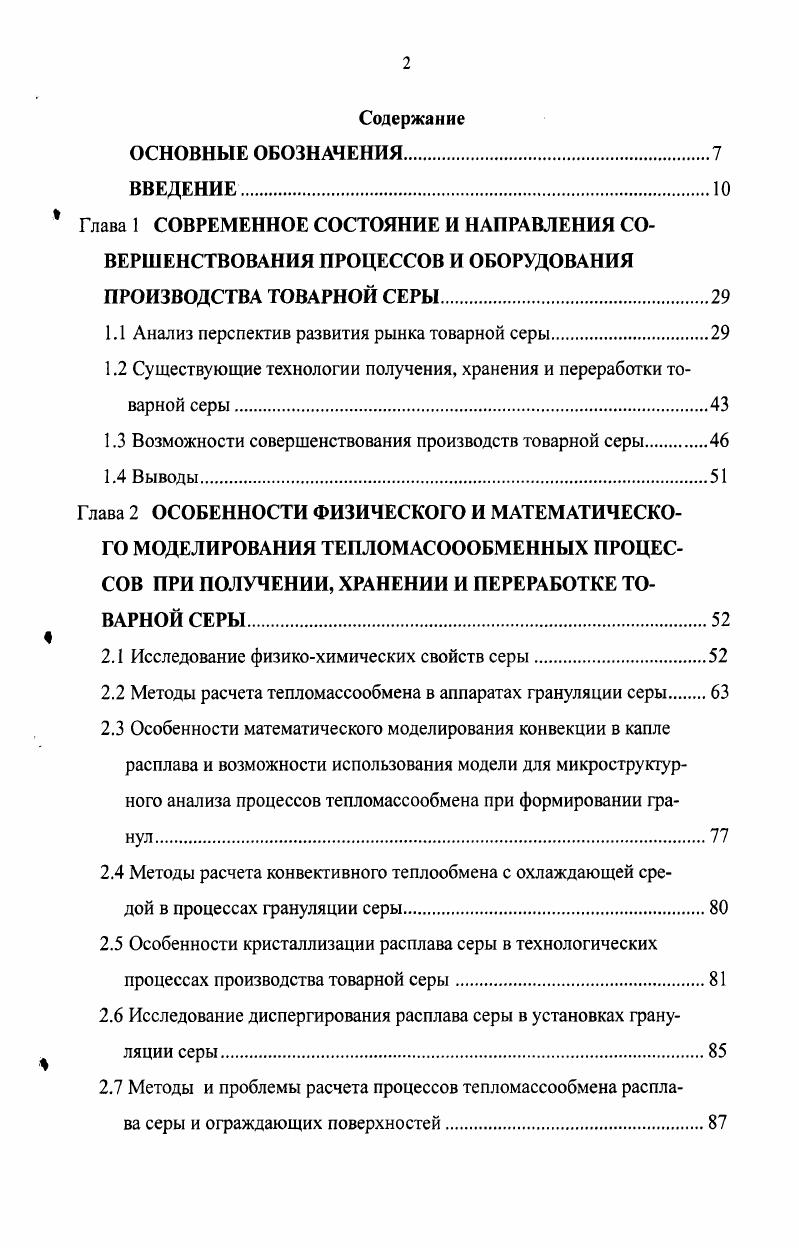 "1.1 Анализ перспектив развития рынка товарной серы